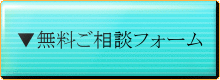 お気軽にご連絡ください